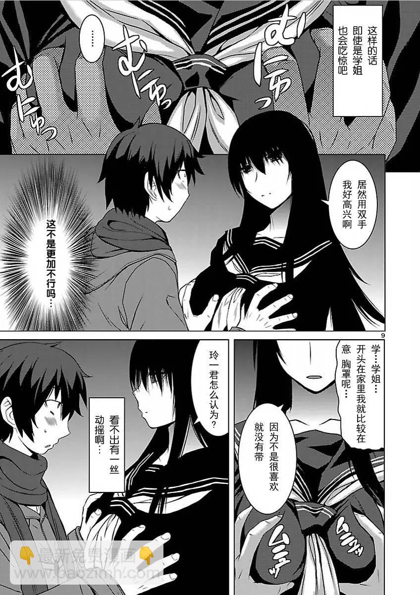 《在黑学姐与黑屋子的黑暗中不再迷惘》第02回 第10页