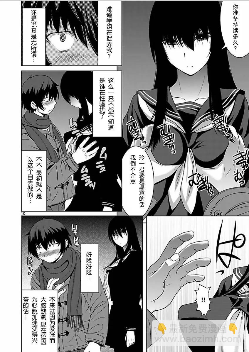 《在黑学姐与黑屋子的黑暗中不再迷惘》第02回 第11页