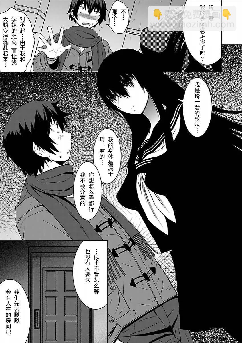 《在黑学姐与黑屋子的黑暗中不再迷惘》第02回 第12页