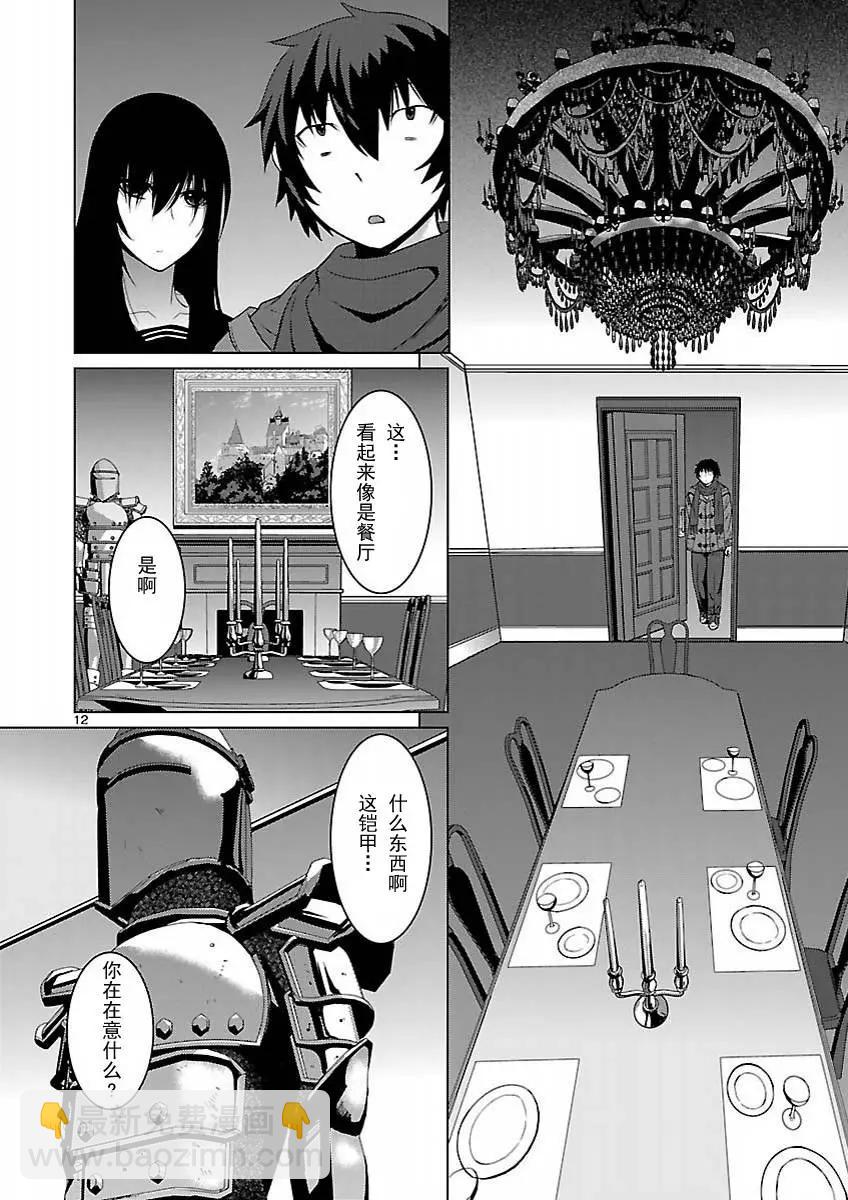《在黑学姐与黑屋子的黑暗中不再迷惘》第02回 第13页