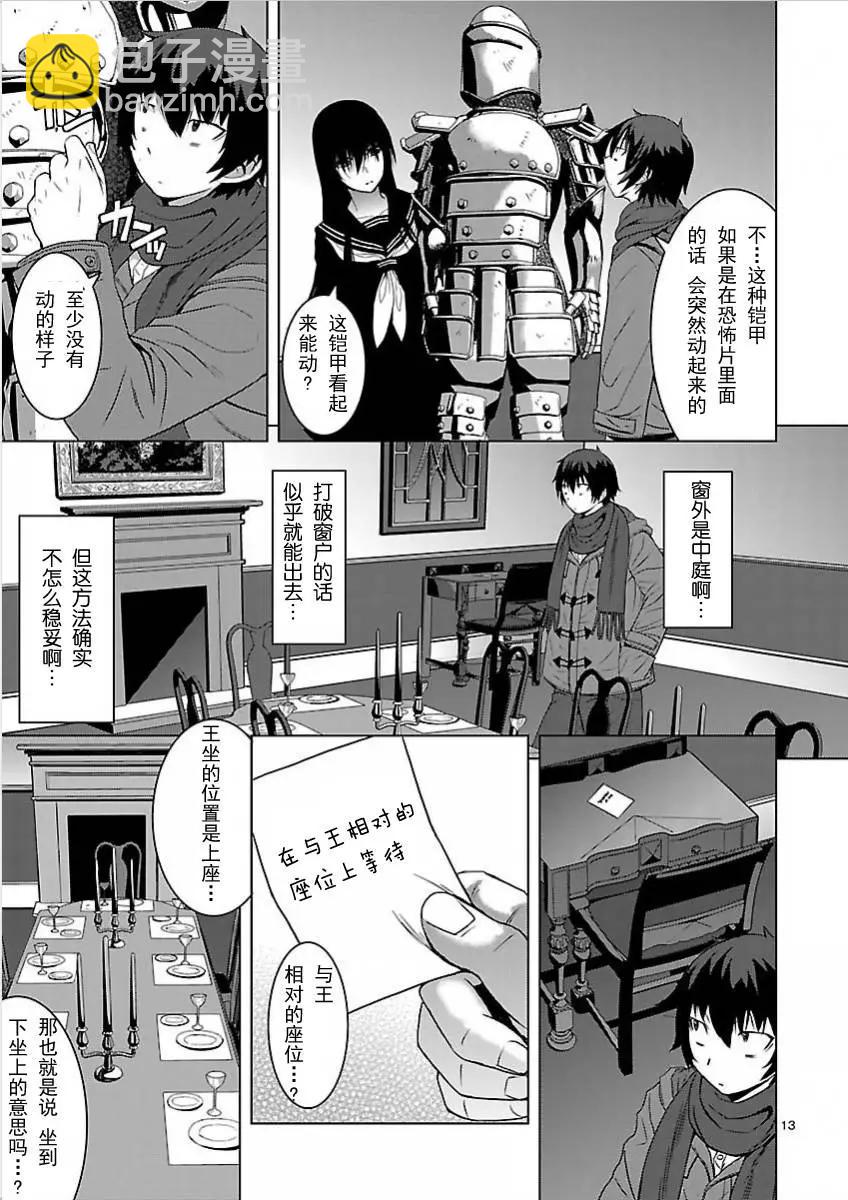 《在黑学姐与黑屋子的黑暗中不再迷惘》第02回 第14页