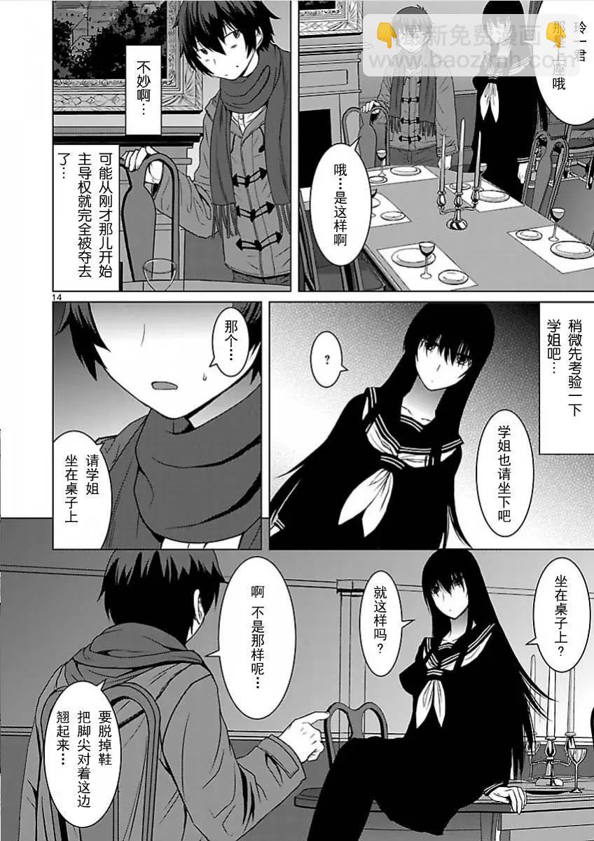 《在黑学姐与黑屋子的黑暗中不再迷惘》第02回 第15页