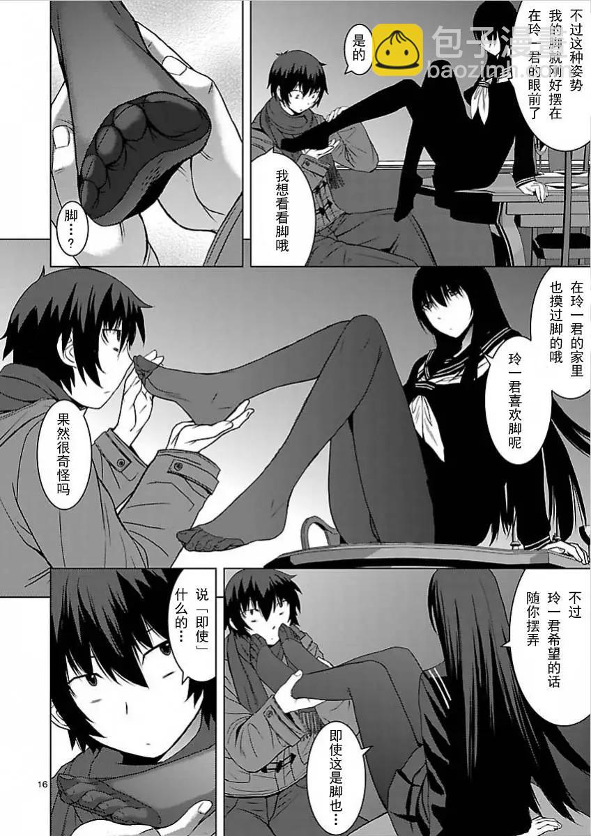 《在黑学姐与黑屋子的黑暗中不再迷惘》第02回 第17页