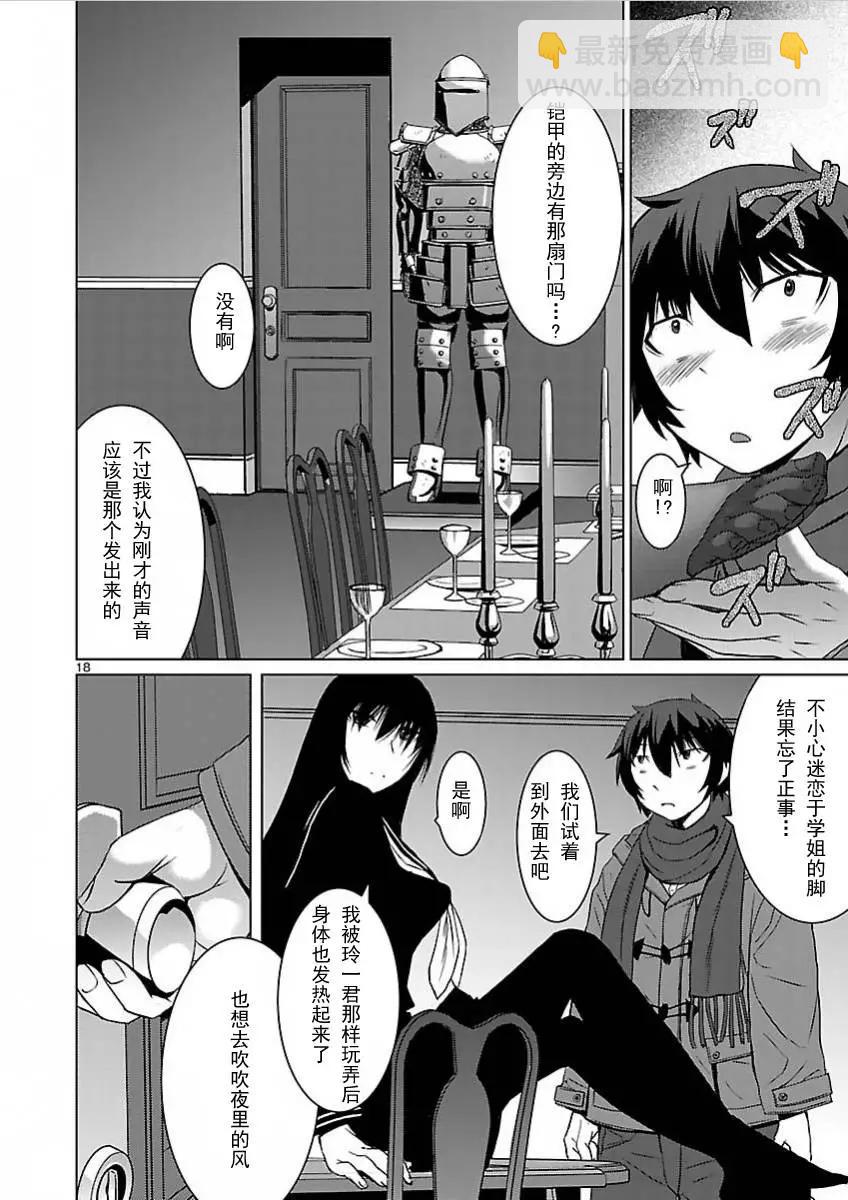 《在黑学姐与黑屋子的黑暗中不再迷惘》第02回 第19页
