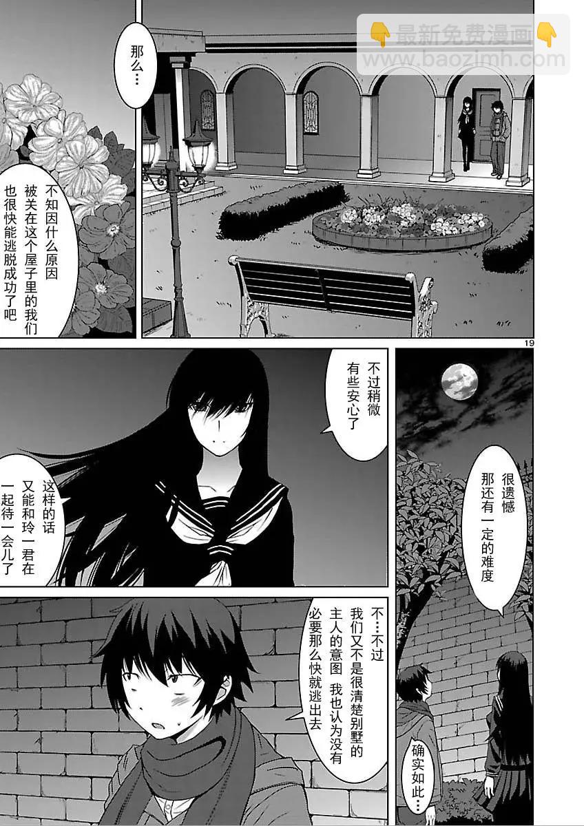 《在黑学姐与黑屋子的黑暗中不再迷惘》第02回 第20页