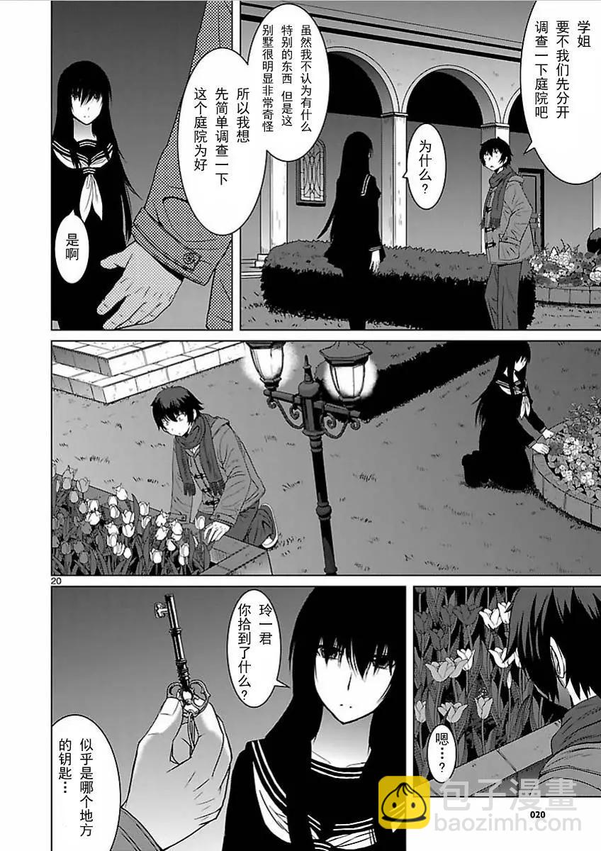 《在黑学姐与黑屋子的黑暗中不再迷惘》第02回 第21页