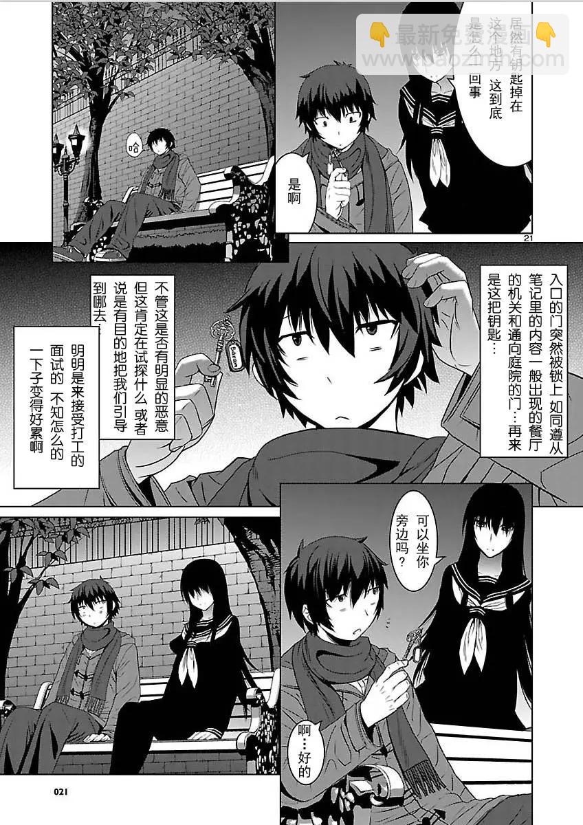 《在黑学姐与黑屋子的黑暗中不再迷惘》第02回 第22页