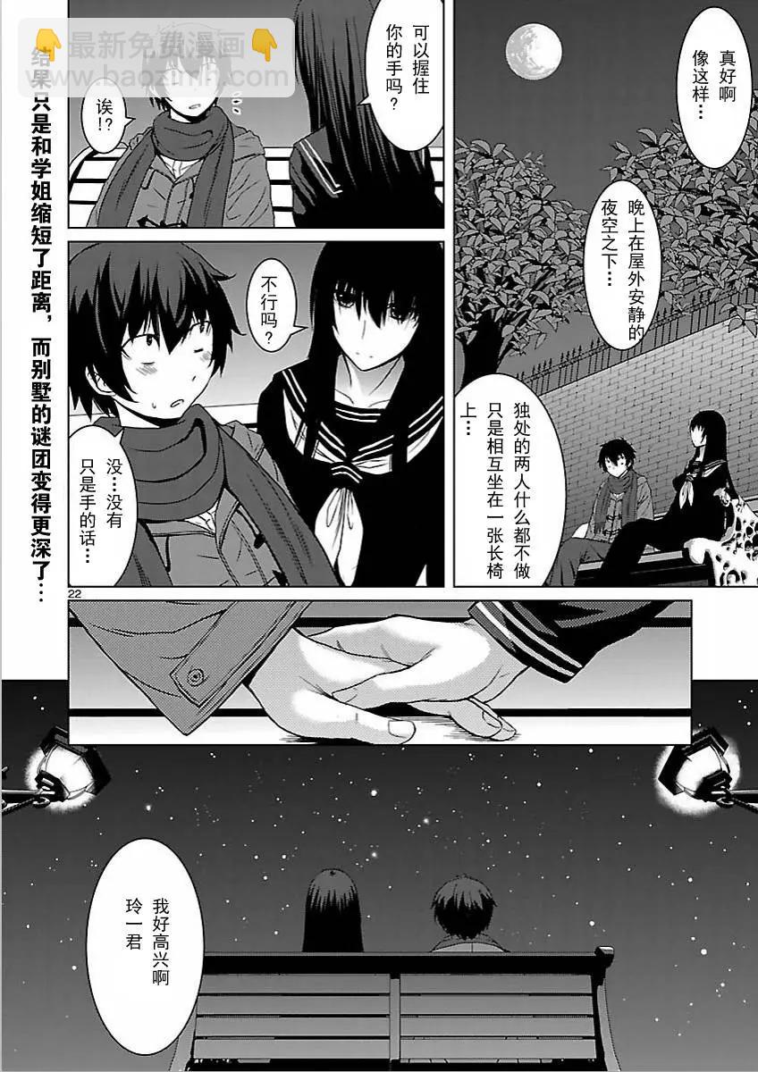 《在黑学姐与黑屋子的黑暗中不再迷惘》第02回 第23页