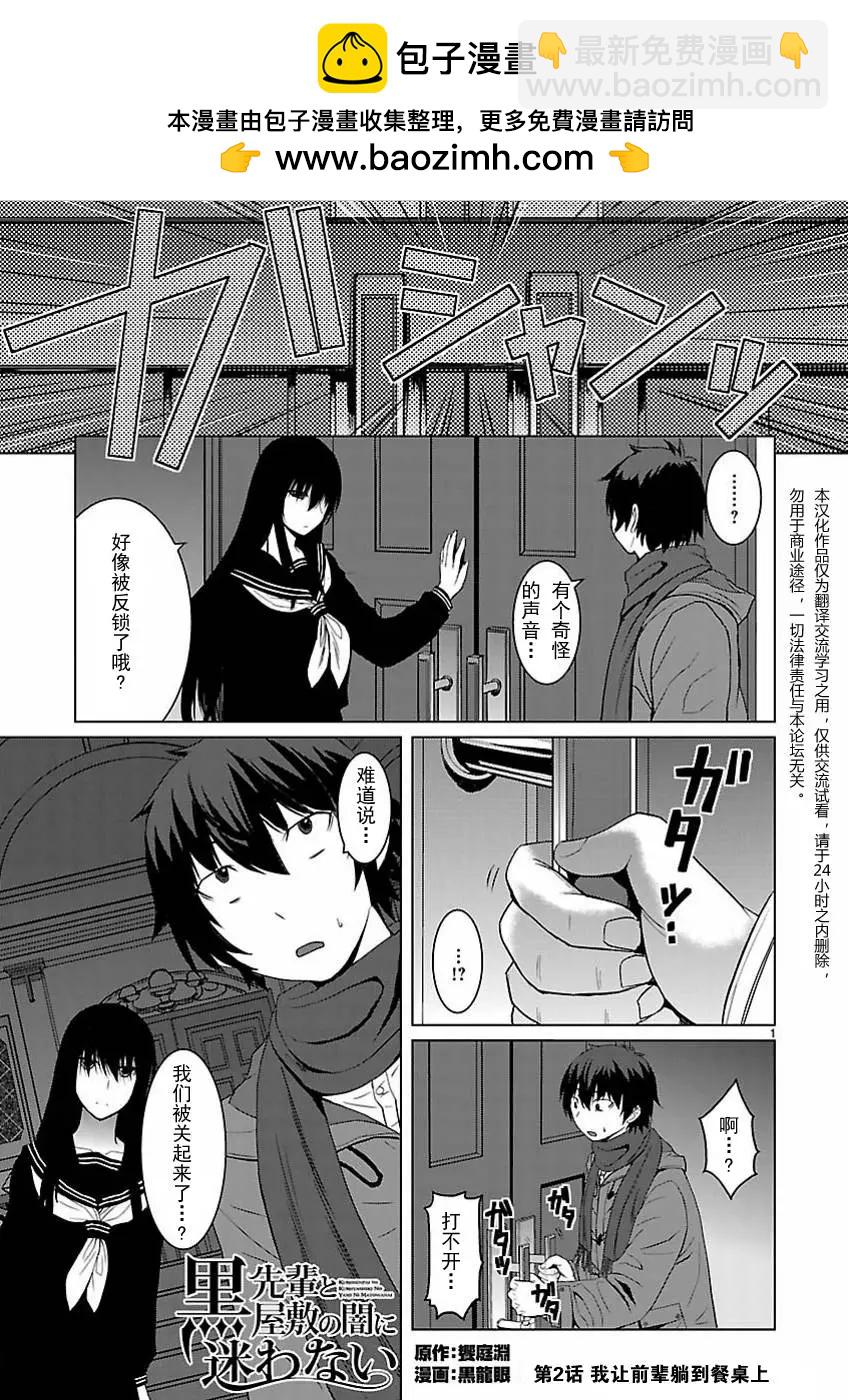 《在黑学姐与黑屋子的黑暗中不再迷惘》第02回 第2页