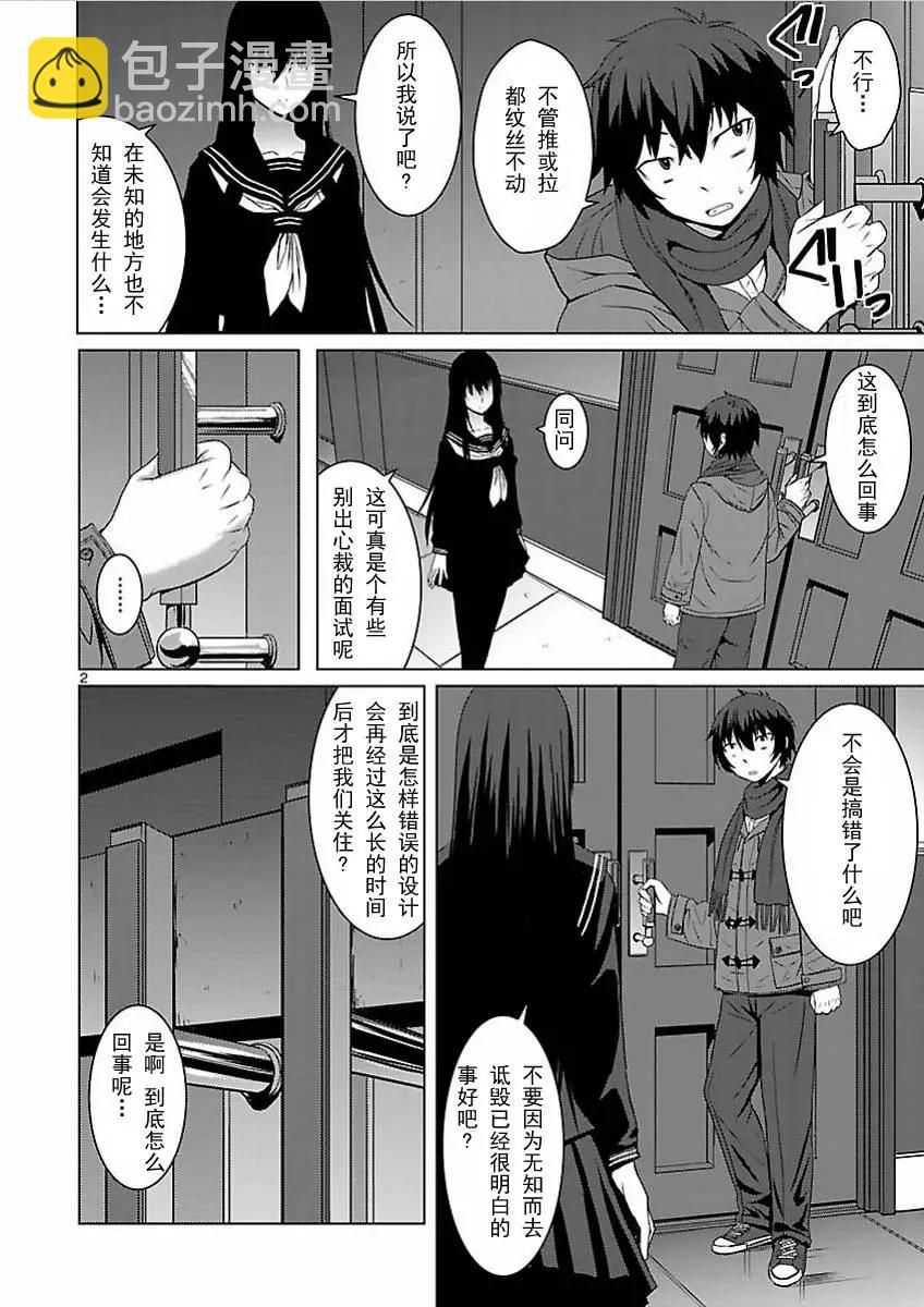 《在黑学姐与黑屋子的黑暗中不再迷惘》第02回 第3页