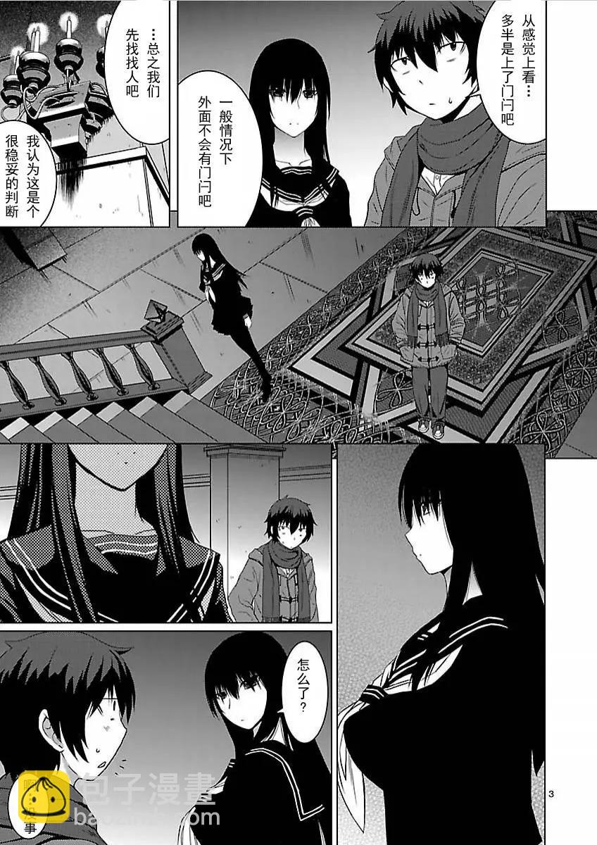 《在黑学姐与黑屋子的黑暗中不再迷惘》第02回 第4页