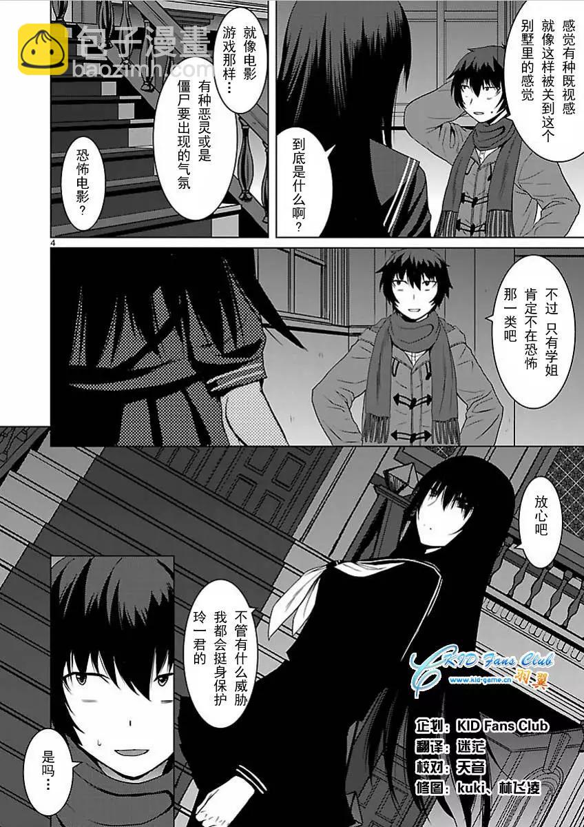 《在黑学姐与黑屋子的黑暗中不再迷惘》第02回 第5页