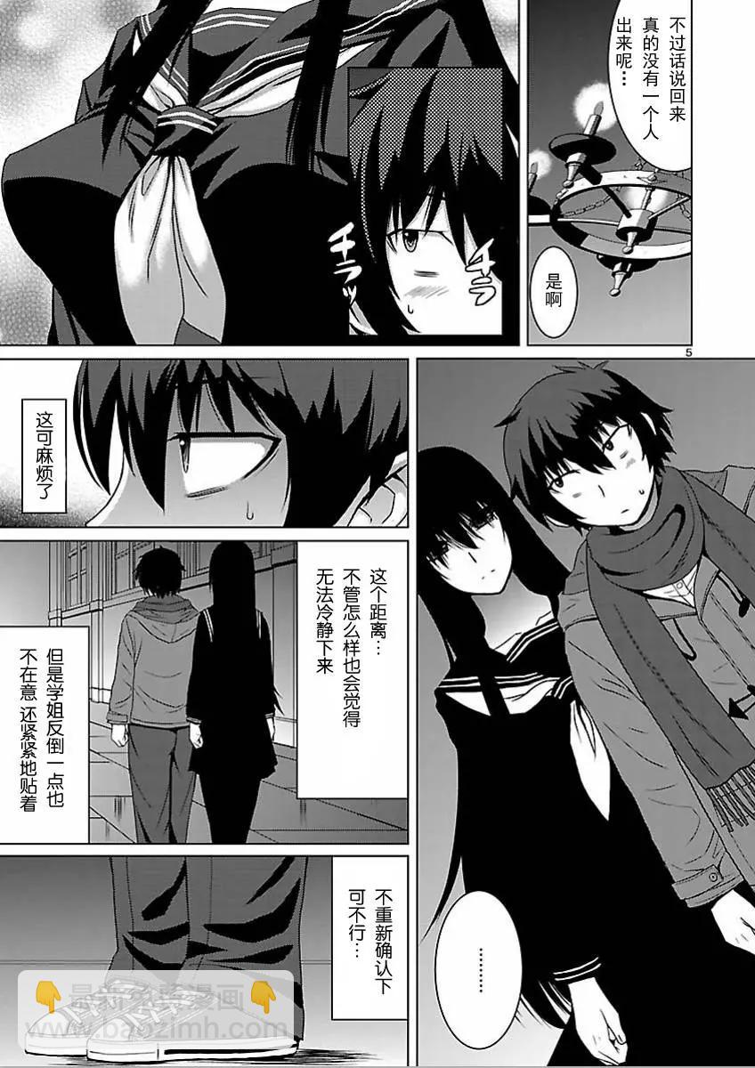 《在黑学姐与黑屋子的黑暗中不再迷惘》第02回 第6页