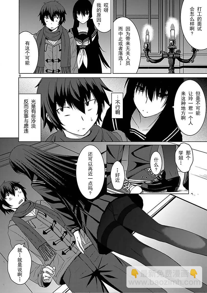 《在黑学姐与黑屋子的黑暗中不再迷惘》第02回 第7页