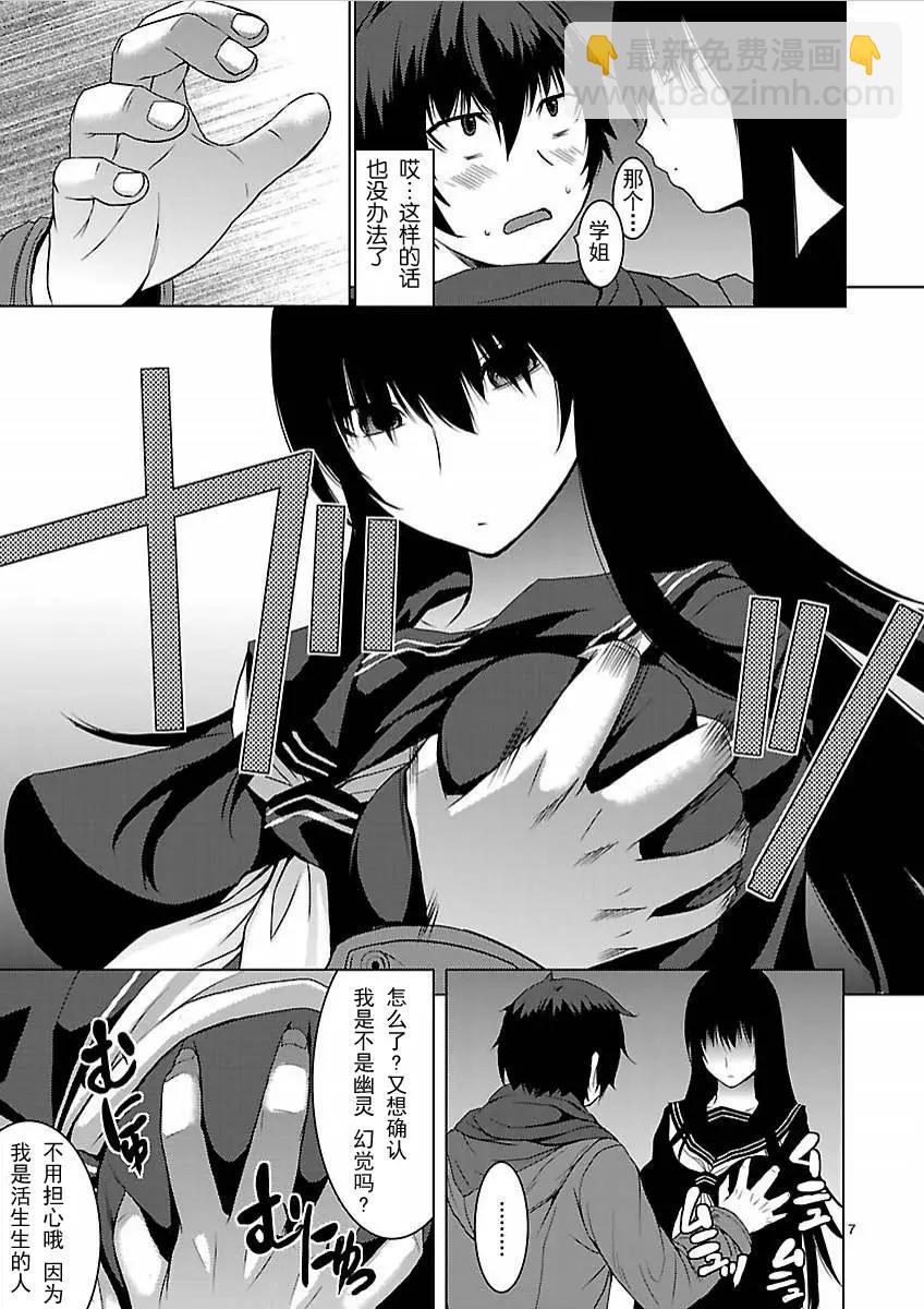 《在黑学姐与黑屋子的黑暗中不再迷惘》第02回 第8页