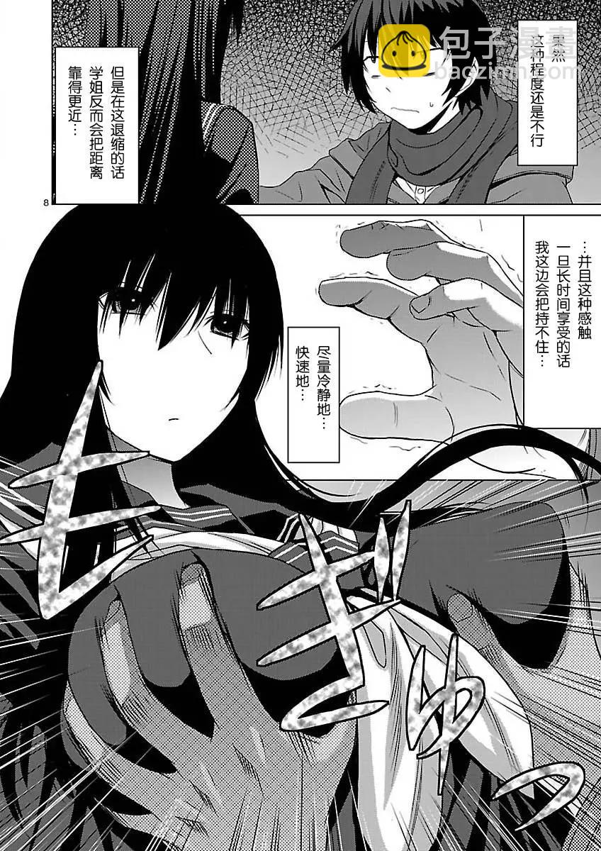 《在黑学姐与黑屋子的黑暗中不再迷惘》第02回 第9页
