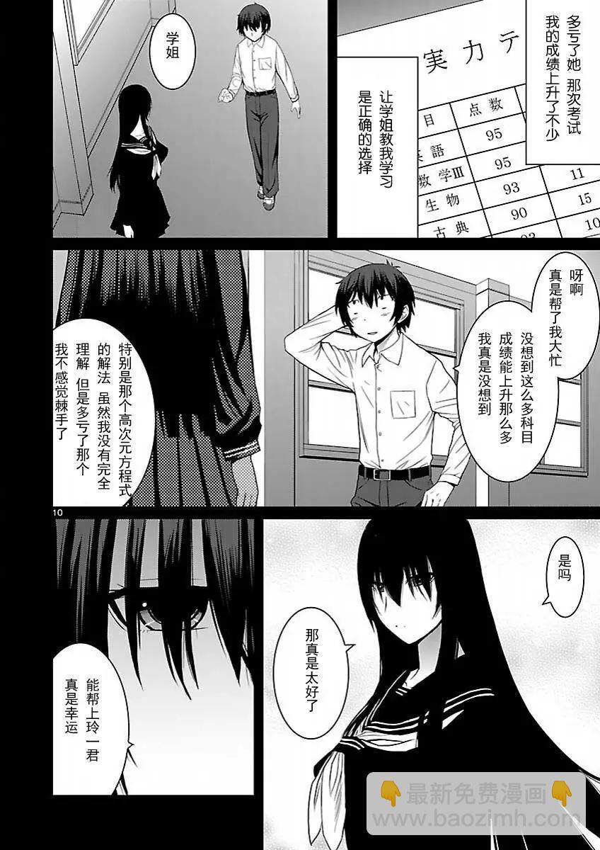 《在黑学姐与黑屋子的黑暗中不再迷惘》第04回 第10页
