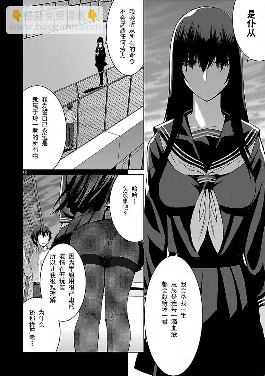 《在黑学姐与黑屋子的黑暗中不再迷惘》第04回 第12页