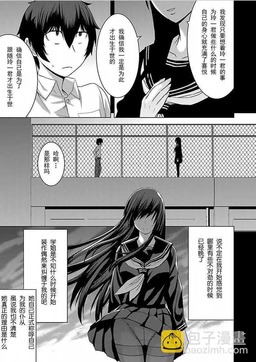 《在黑学姐与黑屋子的黑暗中不再迷惘》第04回 第13页