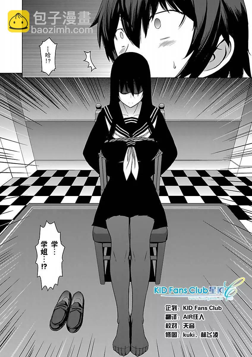 《在黑学姐与黑屋子的黑暗中不再迷惘》第04回 第14页