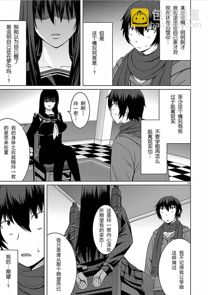 《在黑学姐与黑屋子的黑暗中不再迷惘》第04回 第15页