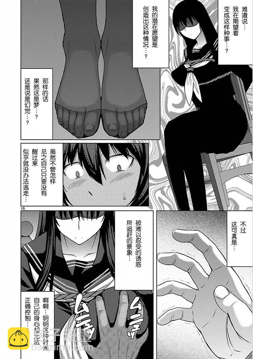 《在黑学姐与黑屋子的黑暗中不再迷惘》第04回 第16页