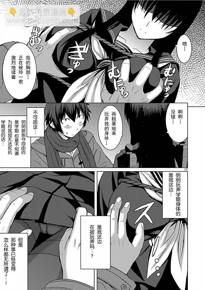 《在黑学姐与黑屋子的黑暗中不再迷惘》第04回 第17页