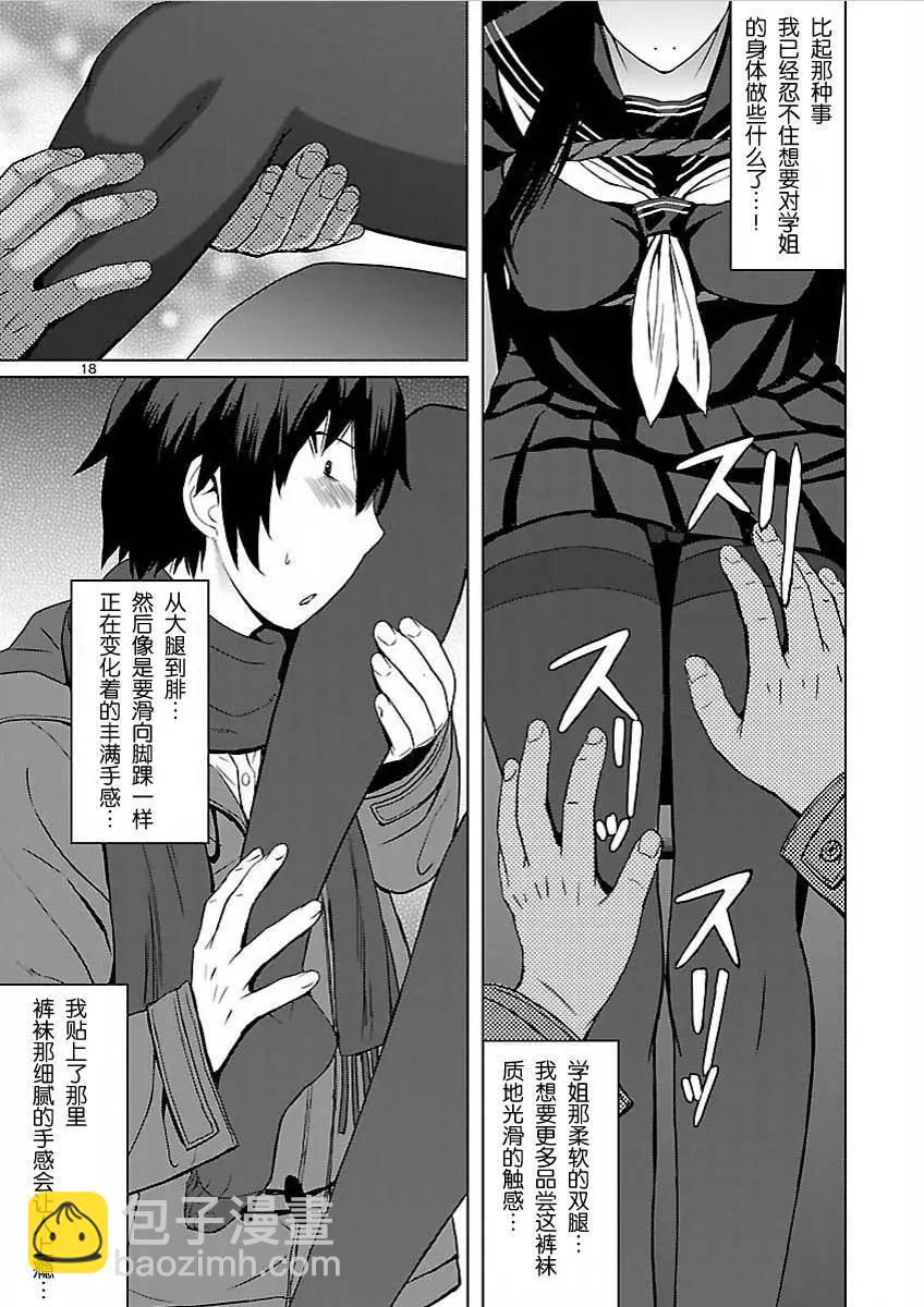 《在黑学姐与黑屋子的黑暗中不再迷惘》第04回 第18页
