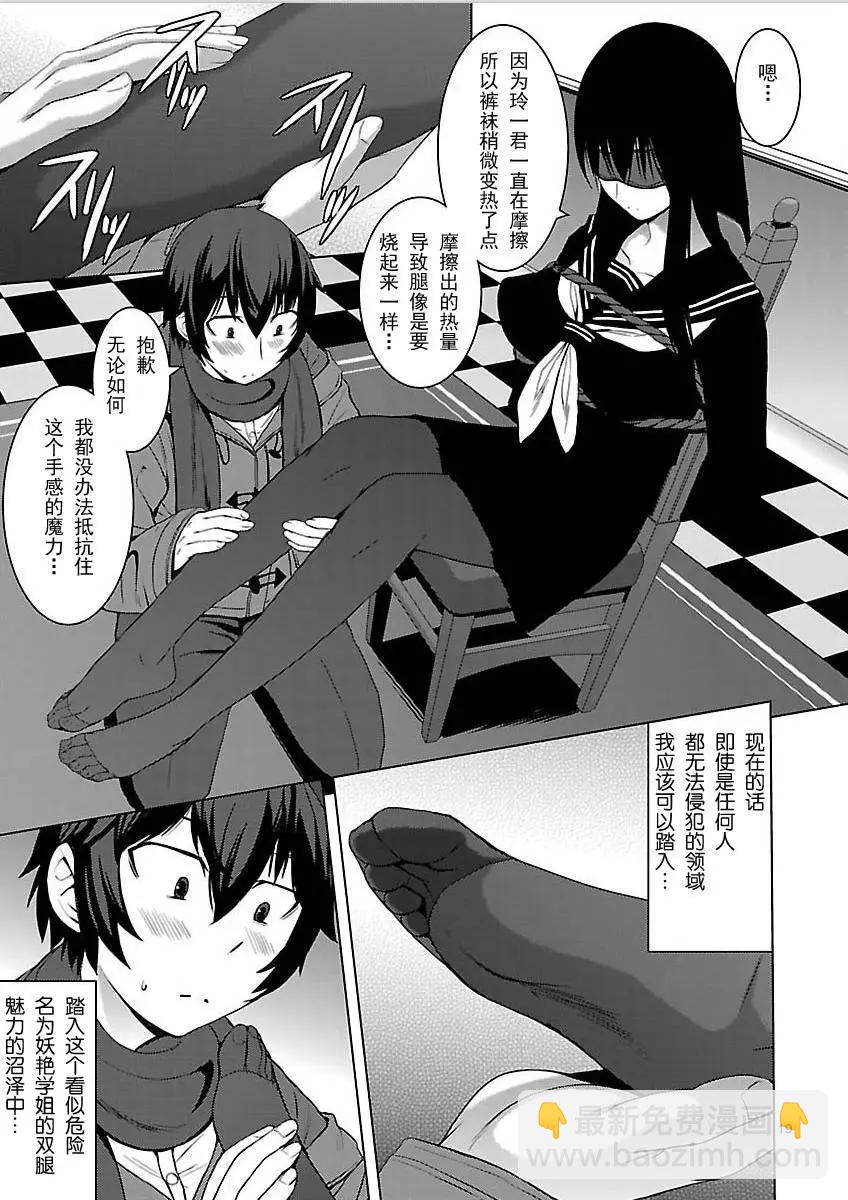 《在黑学姐与黑屋子的黑暗中不再迷惘》第04回 第19页