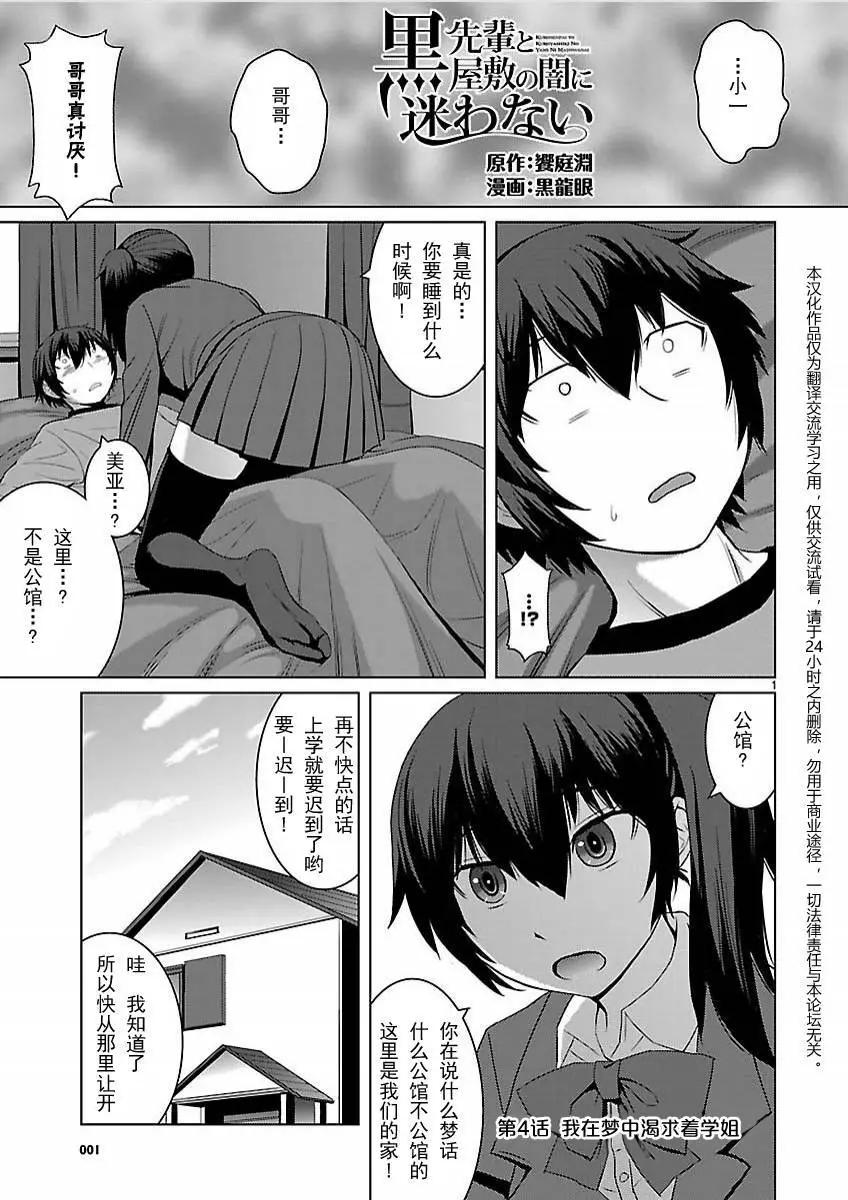 《在黑学姐与黑屋子的黑暗中不再迷惘》第04回 第1页