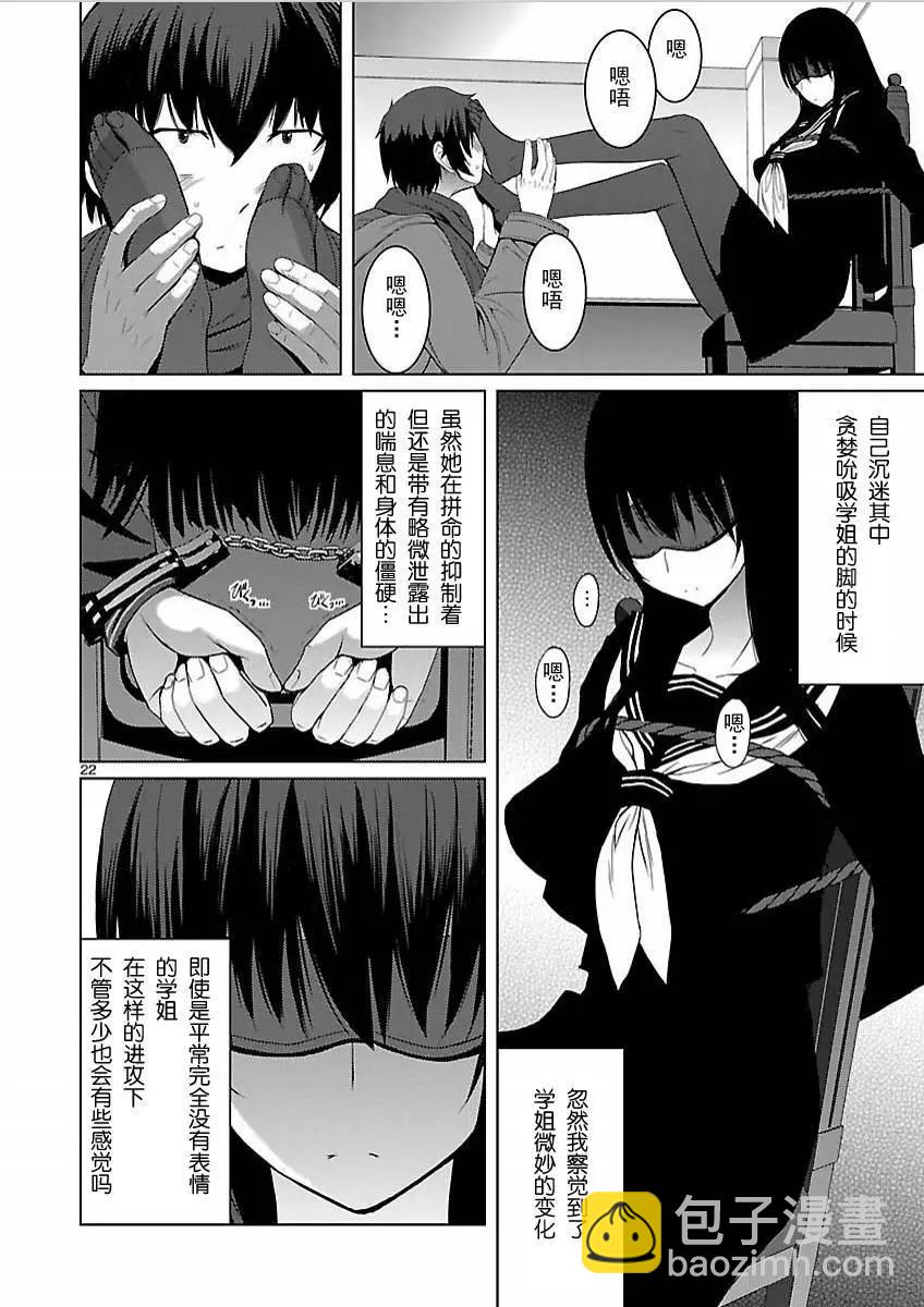 《在黑学姐与黑屋子的黑暗中不再迷惘》第04回 第22页