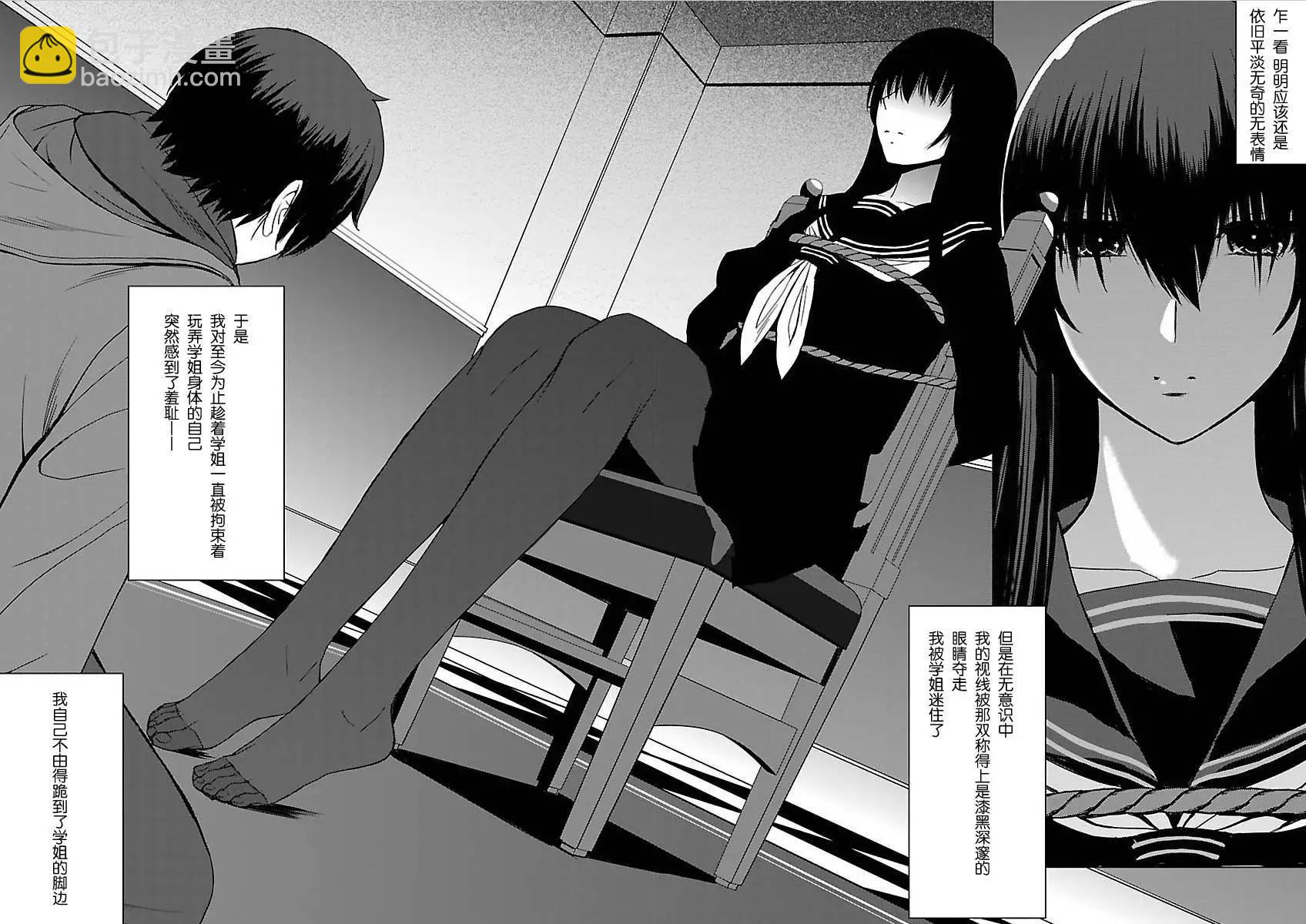 《在黑学姐与黑屋子的黑暗中不再迷惘》第04回 第24页