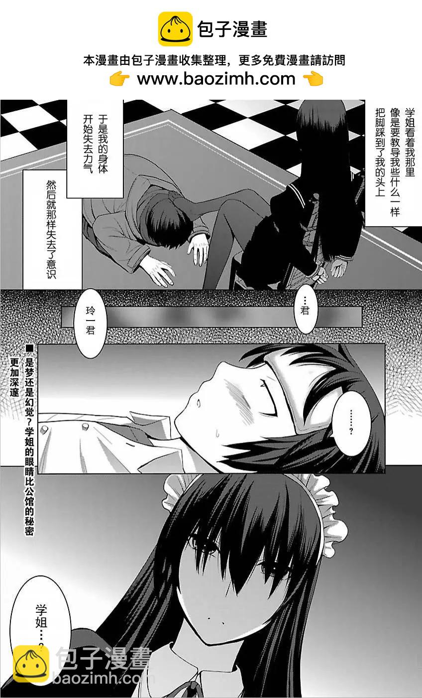 《在黑学姐与黑屋子的黑暗中不再迷惘》第04回 第25页