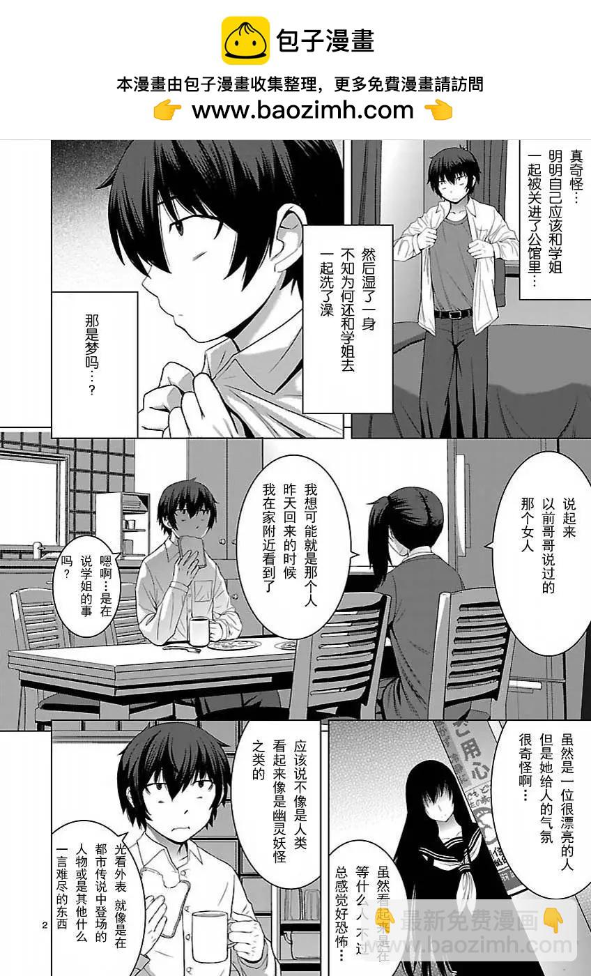 《在黑学姐与黑屋子的黑暗中不再迷惘》第04回 第2页