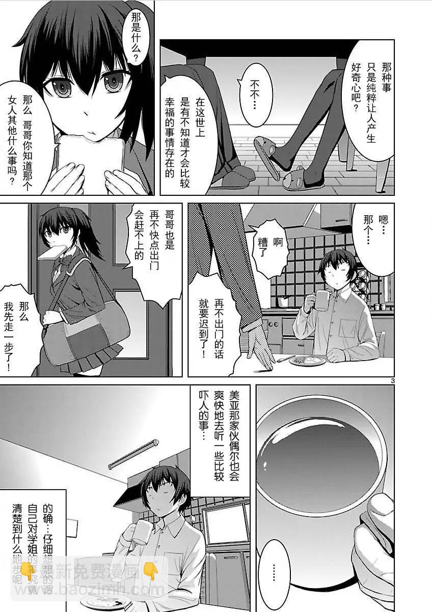 《在黑学姐与黑屋子的黑暗中不再迷惘》第04回 第3页