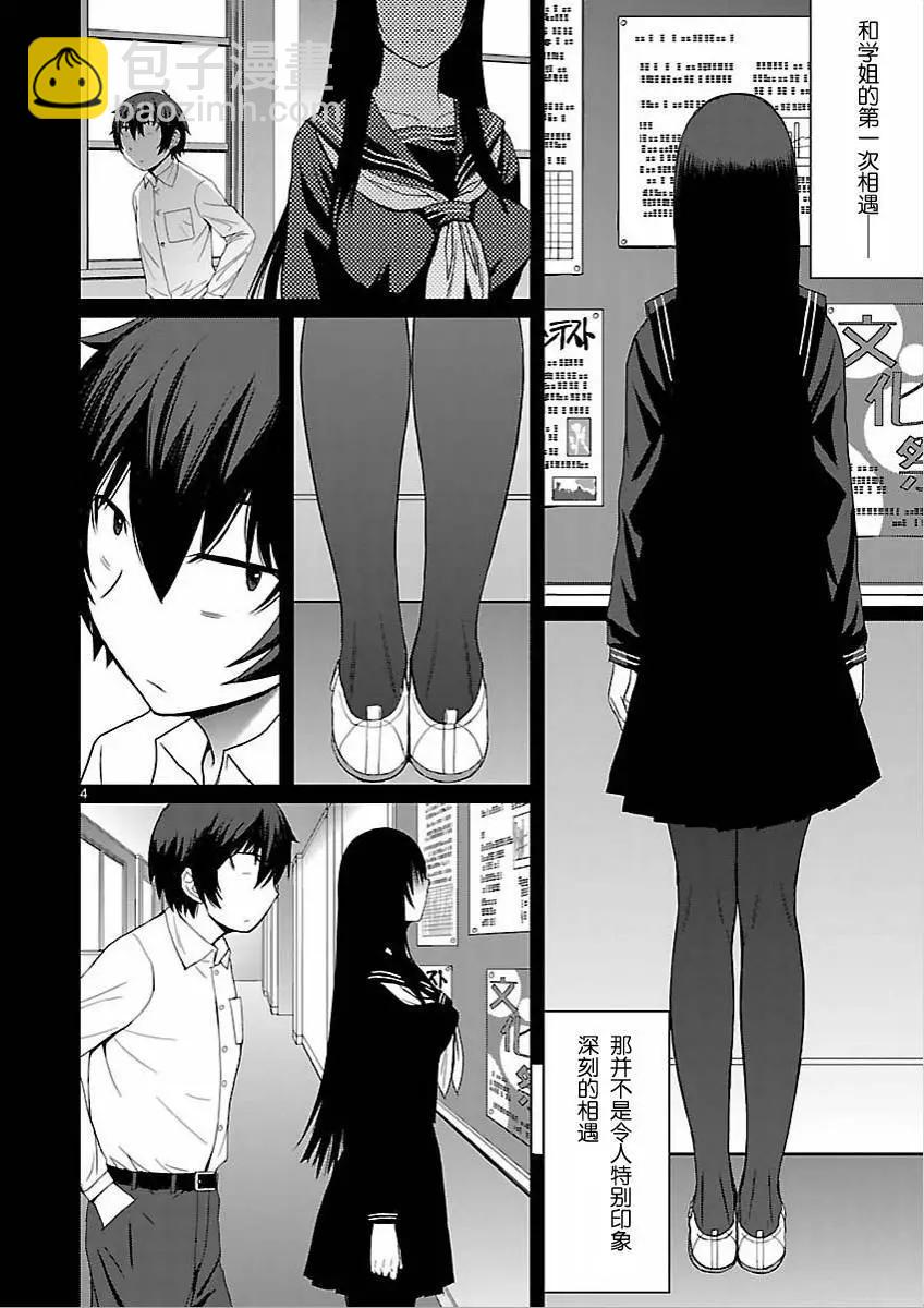 《在黑学姐与黑屋子的黑暗中不再迷惘》第04回 第4页