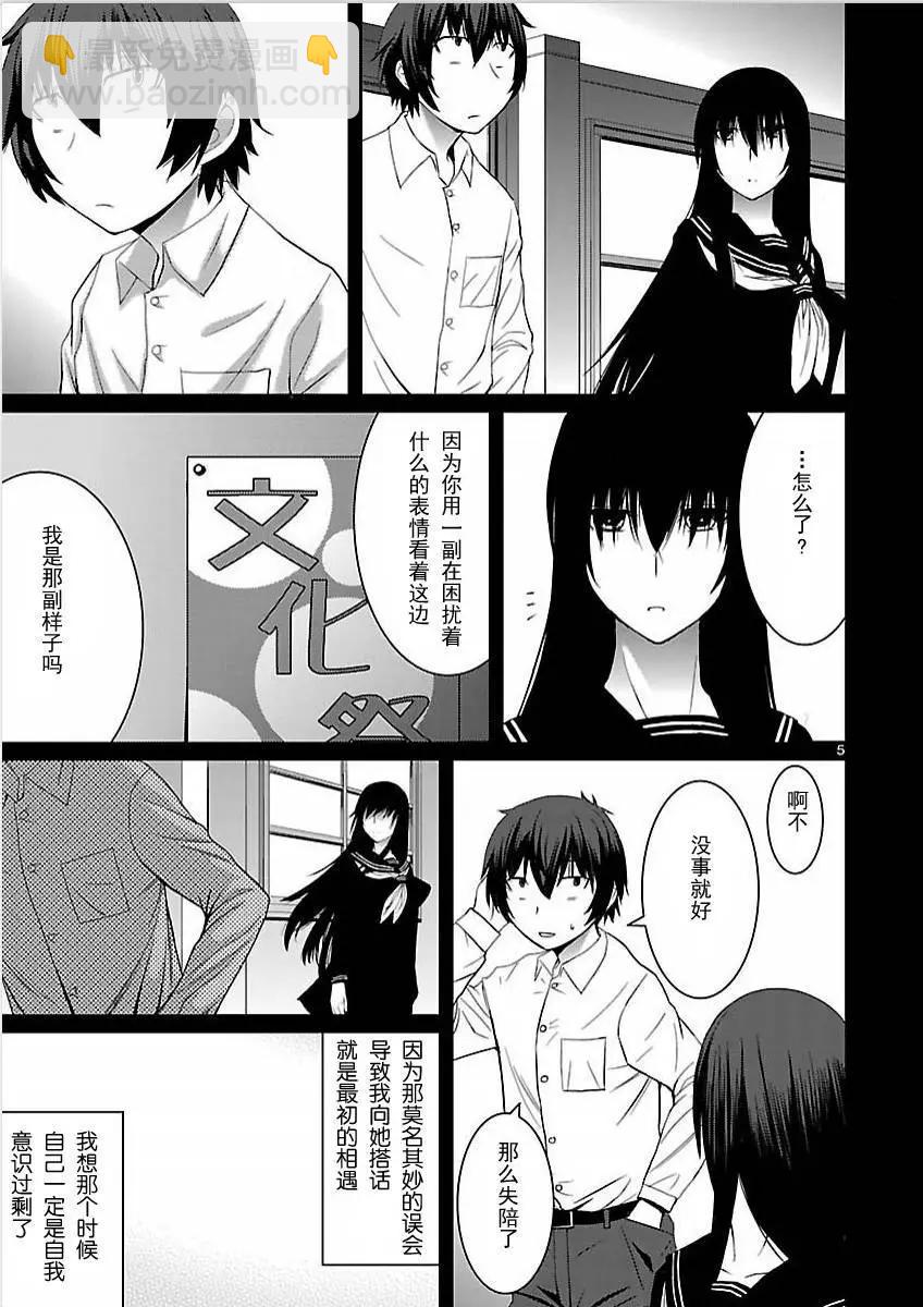 《在黑学姐与黑屋子的黑暗中不再迷惘》第04回 第5页