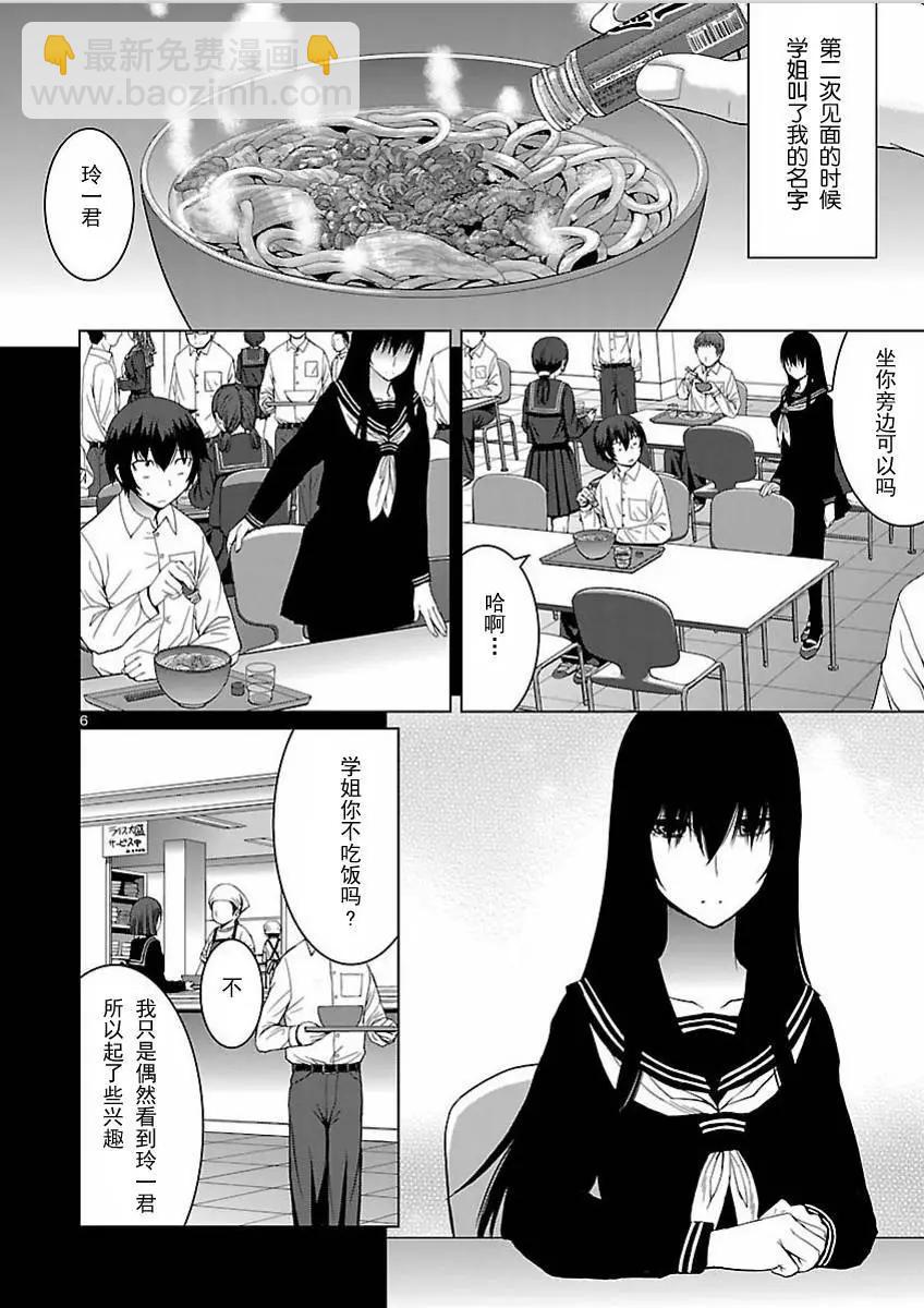 《在黑学姐与黑屋子的黑暗中不再迷惘》第04回 第6页