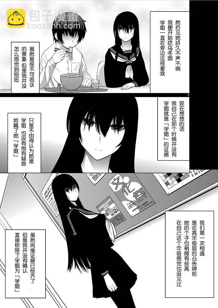 《在黑学姐与黑屋子的黑暗中不再迷惘》第04回 第7页
