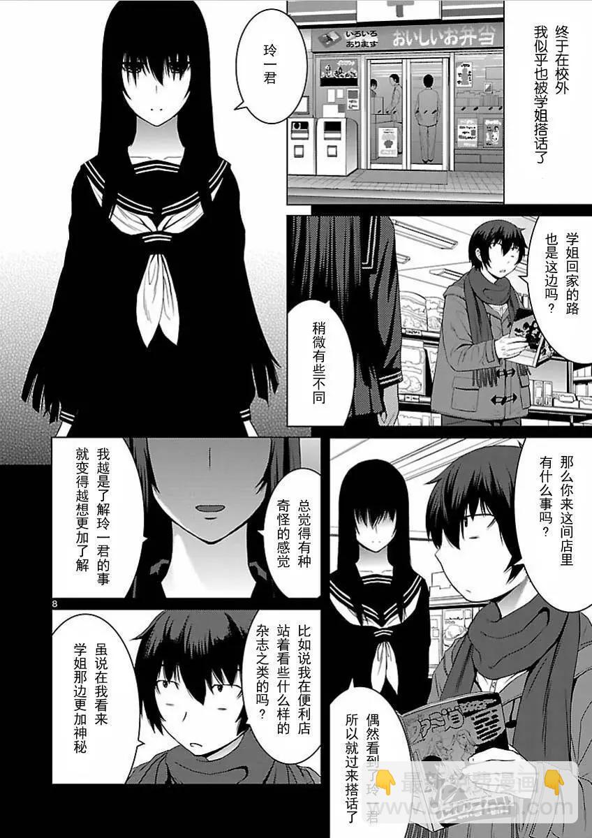 《在黑学姐与黑屋子的黑暗中不再迷惘》第04回 第8页