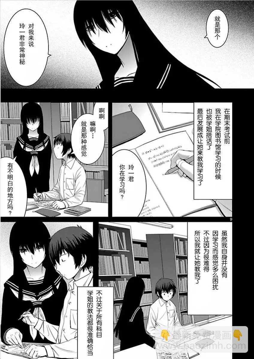 《在黑学姐与黑屋子的黑暗中不再迷惘》第04回 第9页