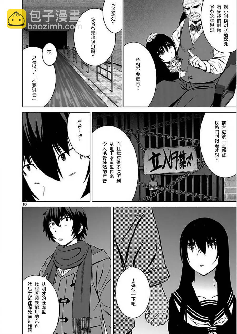 《在黑学姐与黑屋子的黑暗中不再迷惘》第9回 学姐在安静的捕食我 第10页