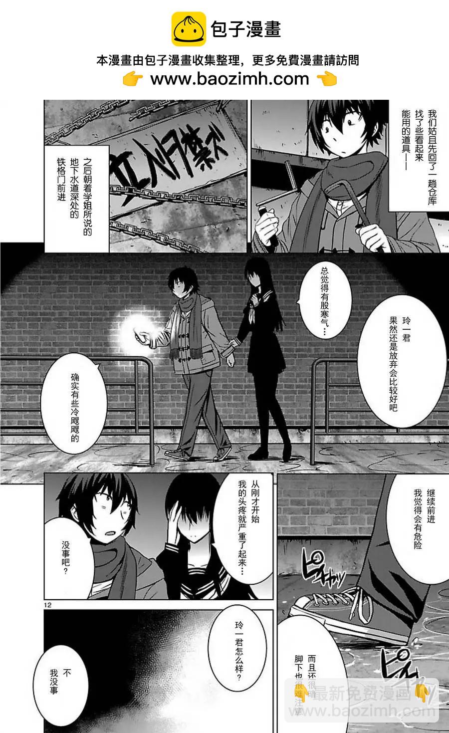 《在黑学姐与黑屋子的黑暗中不再迷惘》第9回 学姐在安静的捕食我 第12页