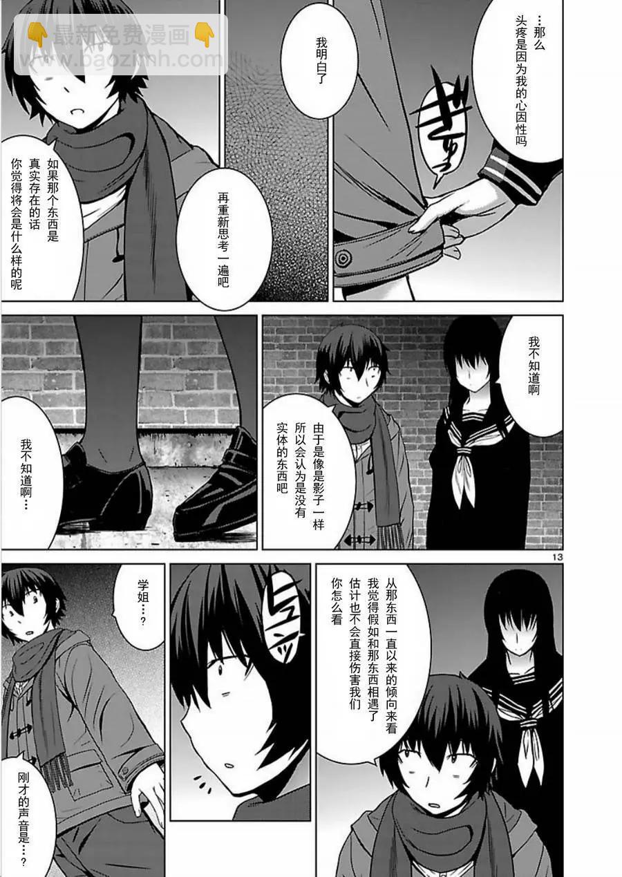 《在黑学姐与黑屋子的黑暗中不再迷惘》第9回 学姐在安静的捕食我 第13页