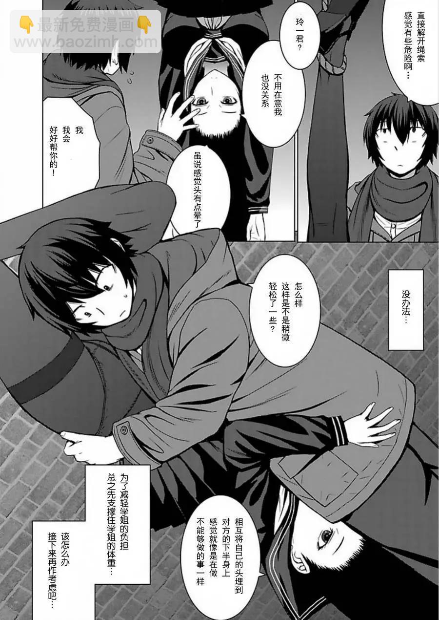 《在黑学姐与黑屋子的黑暗中不再迷惘》第9回 学姐在安静的捕食我 第16页