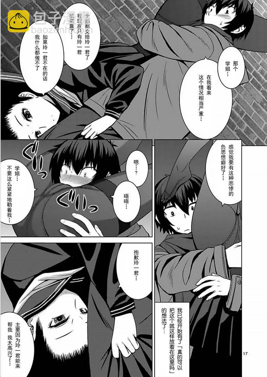 《在黑学姐与黑屋子的黑暗中不再迷惘》第9回 学姐在安静的捕食我 第17页