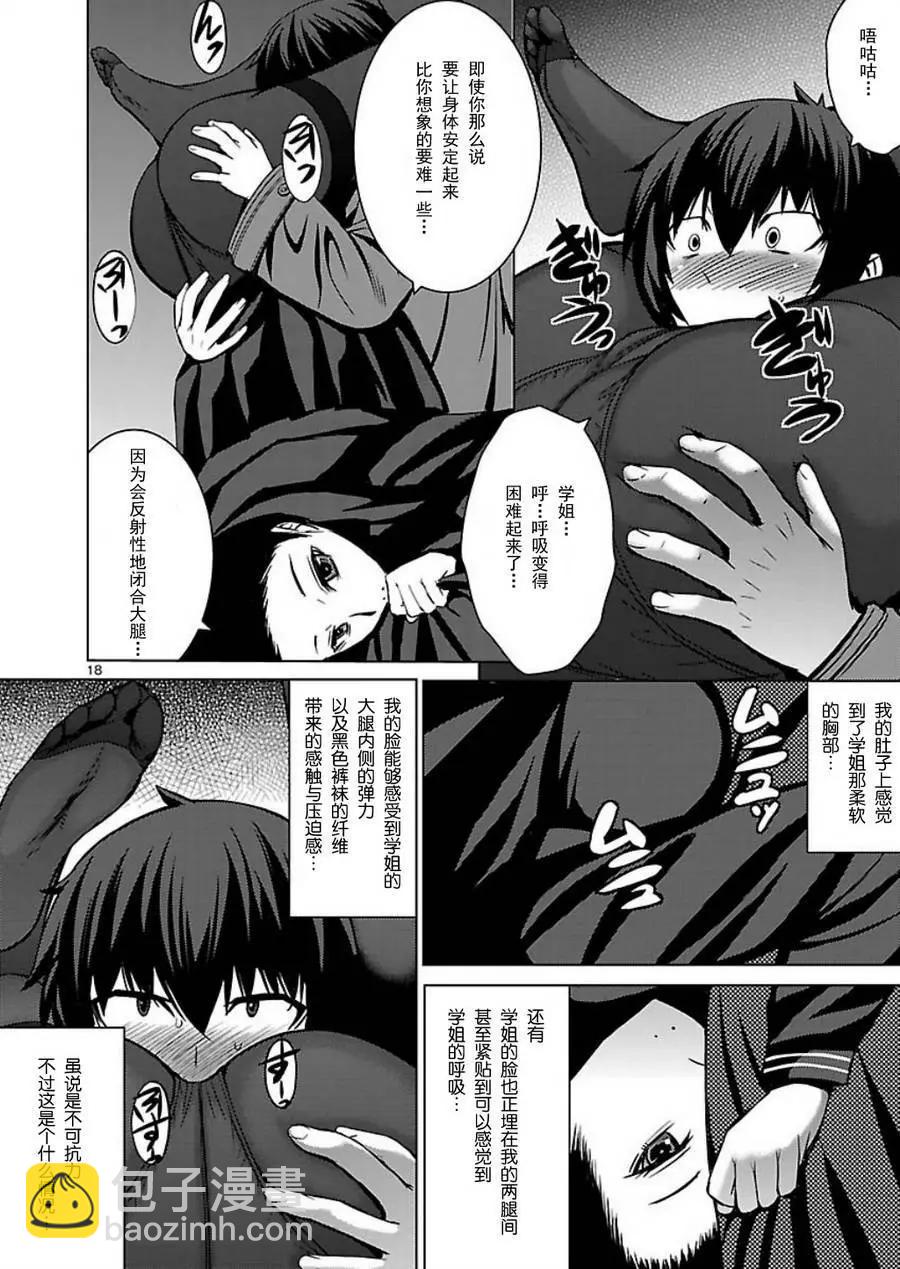 《在黑学姐与黑屋子的黑暗中不再迷惘》第9回 学姐在安静的捕食我 第18页