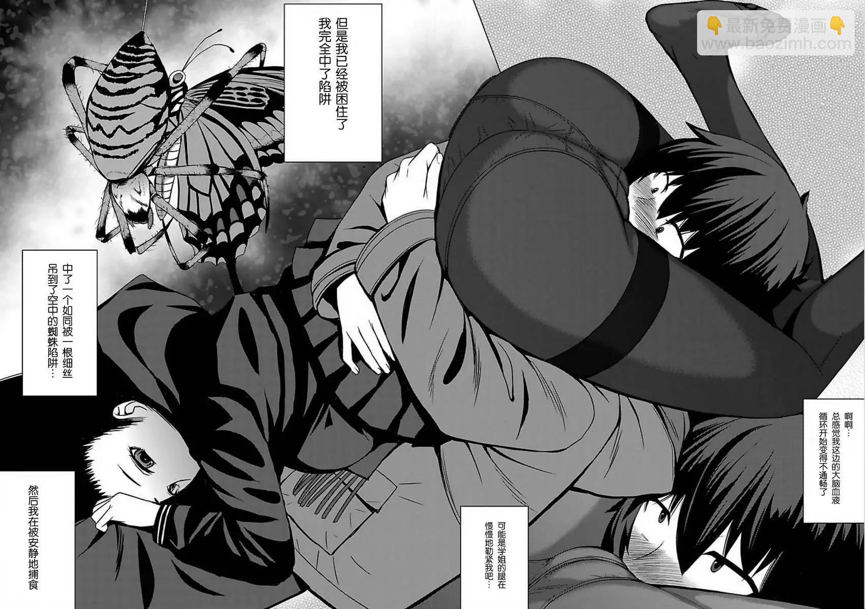 《在黑学姐与黑屋子的黑暗中不再迷惘》第9回 学姐在安静的捕食我 第20页