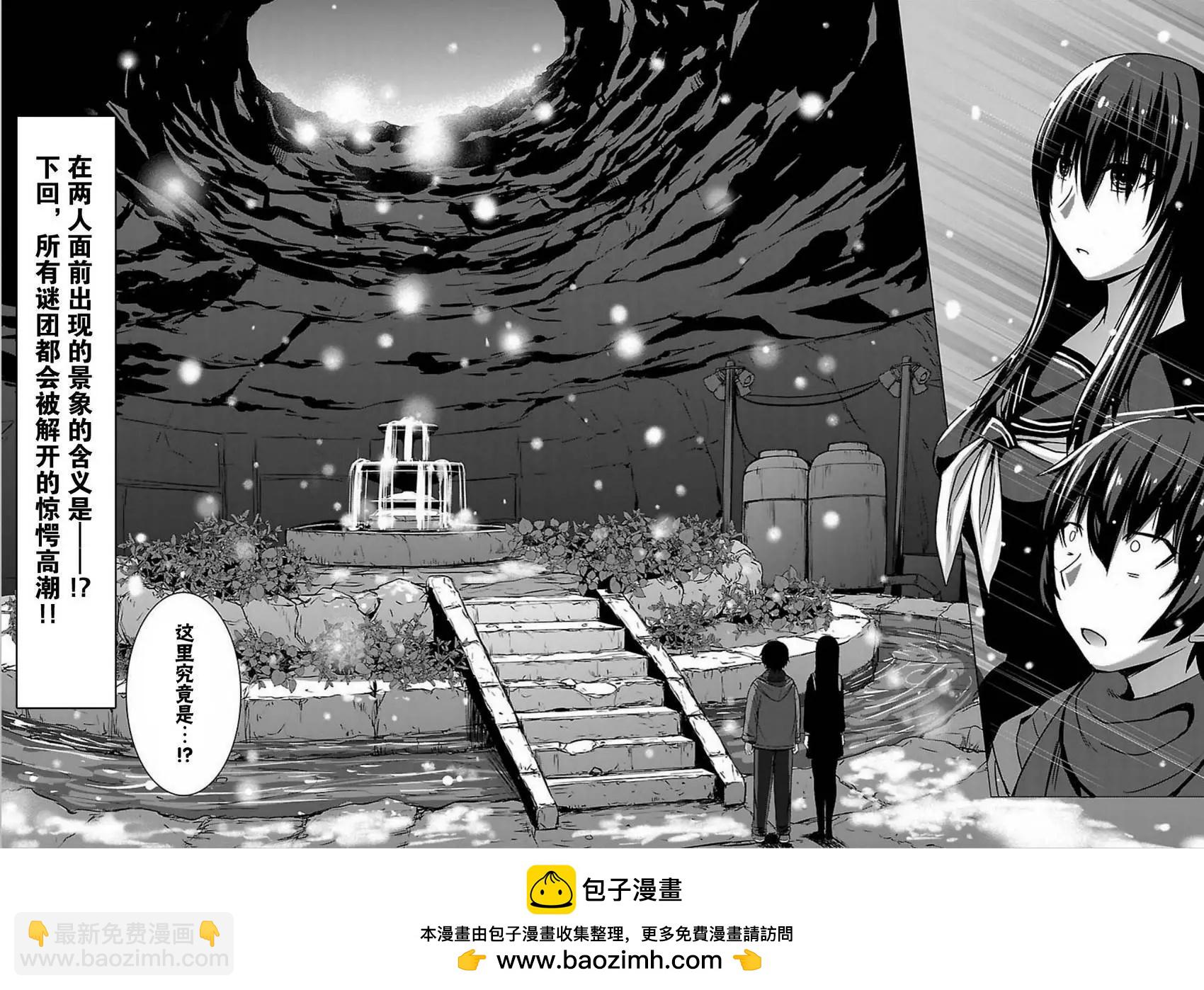 《在黑学姐与黑屋子的黑暗中不再迷惘》第9回 学姐在安静的捕食我 第23页