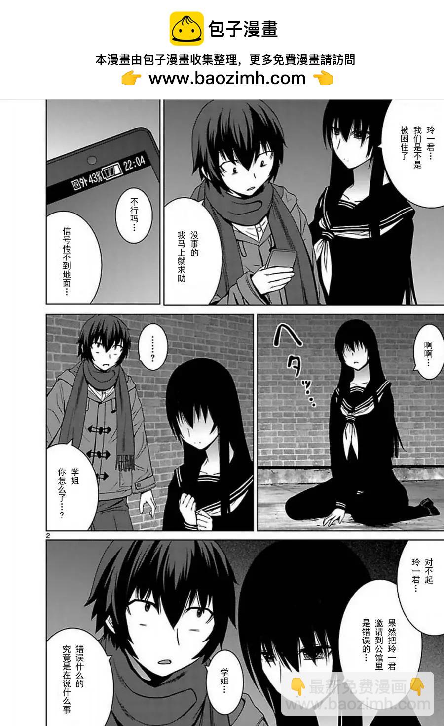 《在黑学姐与黑屋子的黑暗中不再迷惘》第9回 学姐在安静的捕食我 第2页